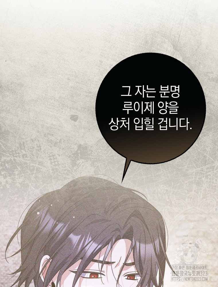남편의 말대로 정부를 들였다 30화 13
