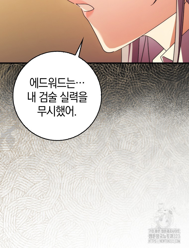 남편의 말대로 정부를 들였다 30화 15