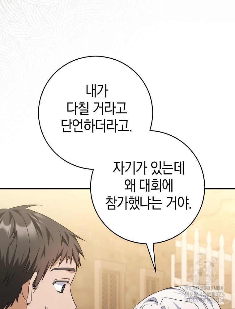 남편의 말대로 정부를 들였다 30화 16