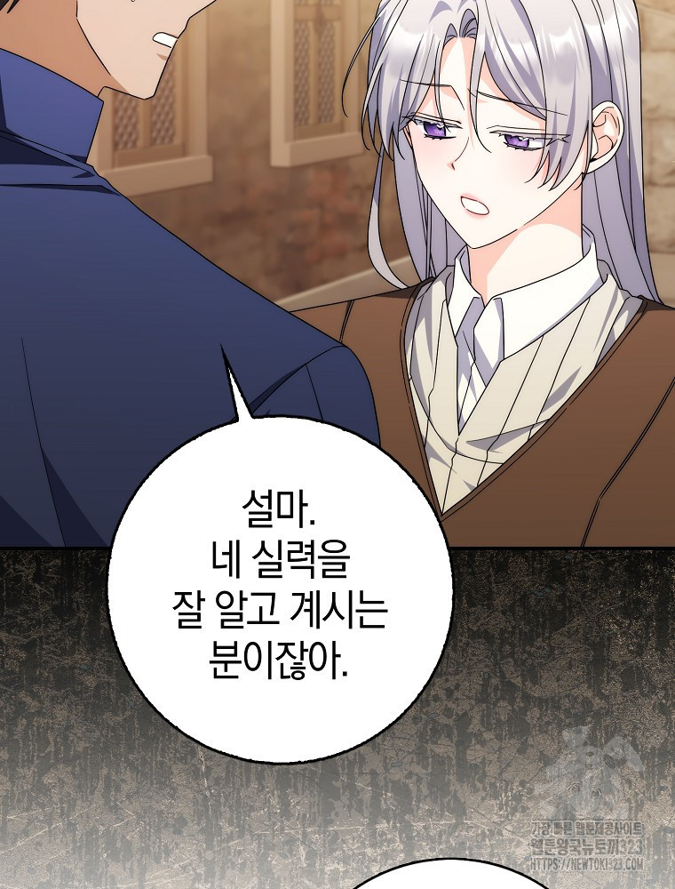 남편의 말대로 정부를 들였다 30화 17