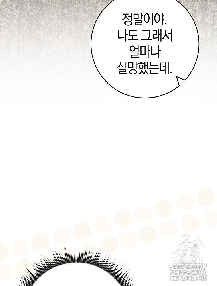 남편의 말대로 정부를 들였다 30화 18