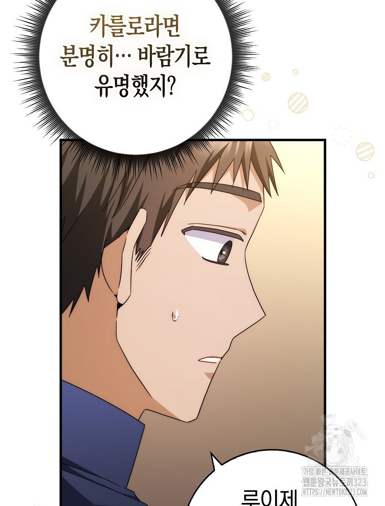남편의 말대로 정부를 들였다 30화 19