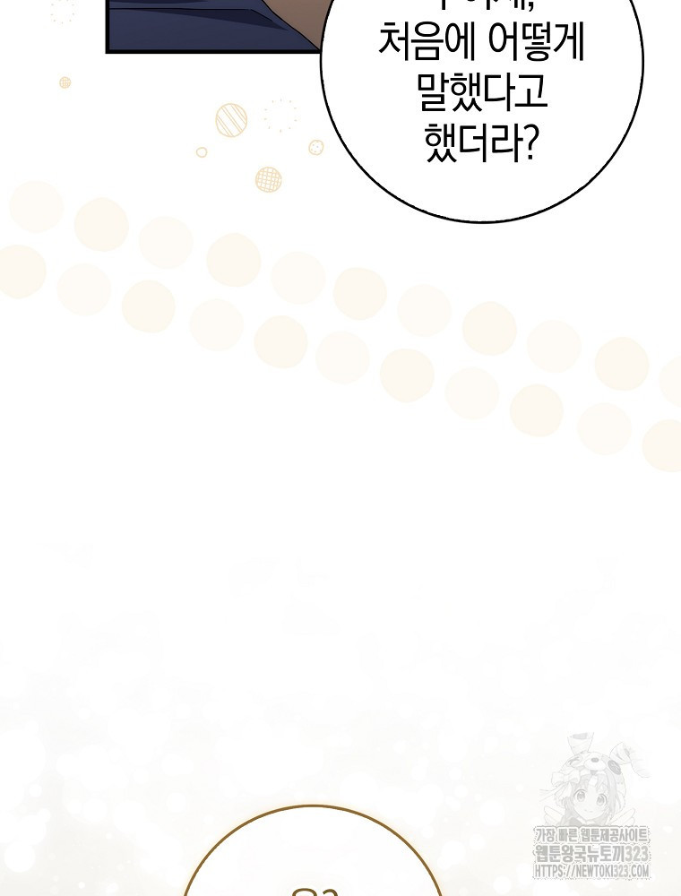 남편의 말대로 정부를 들였다 30화 20