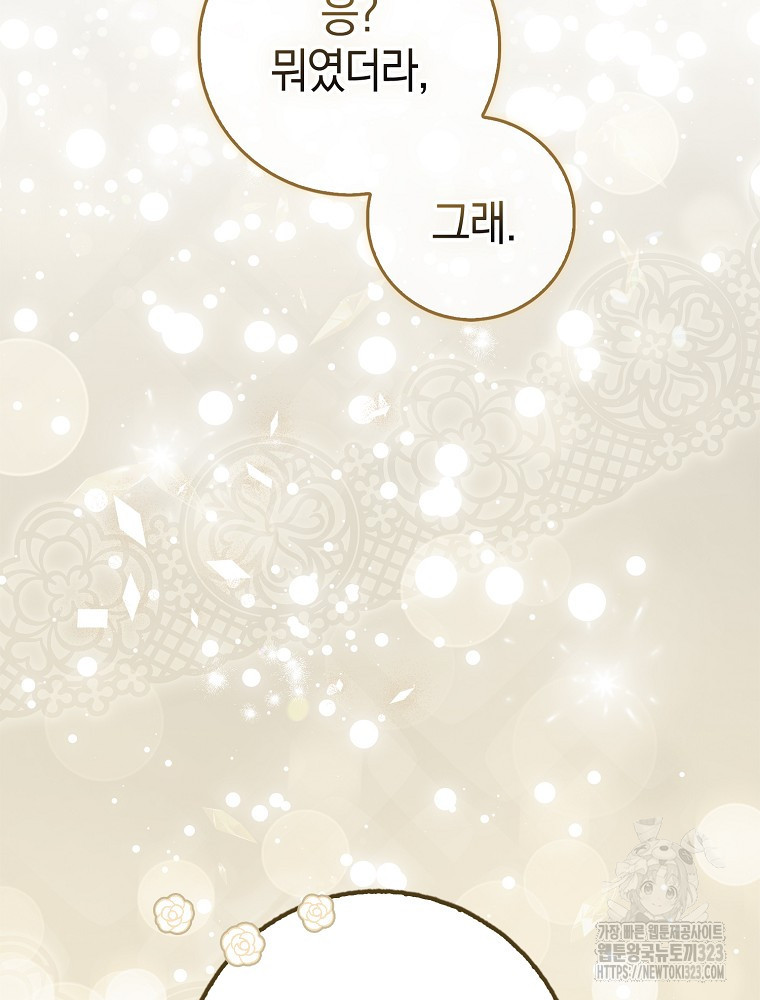 남편의 말대로 정부를 들였다 30화 21