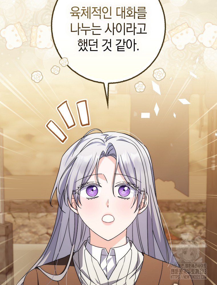 남편의 말대로 정부를 들였다 30화 22
