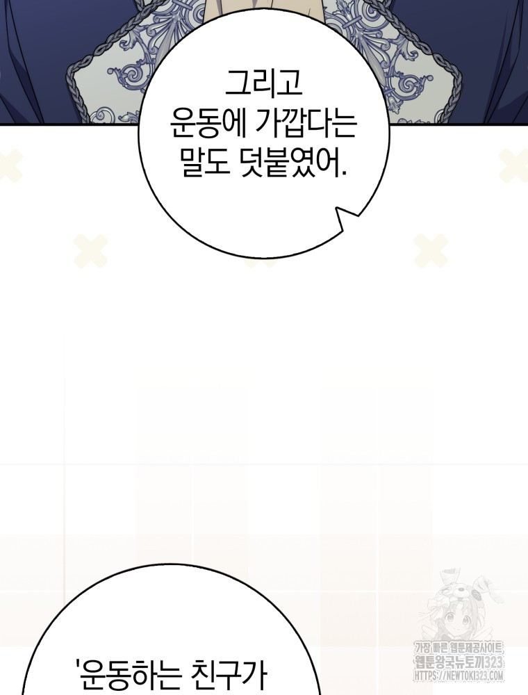 남편의 말대로 정부를 들였다 30화 25
