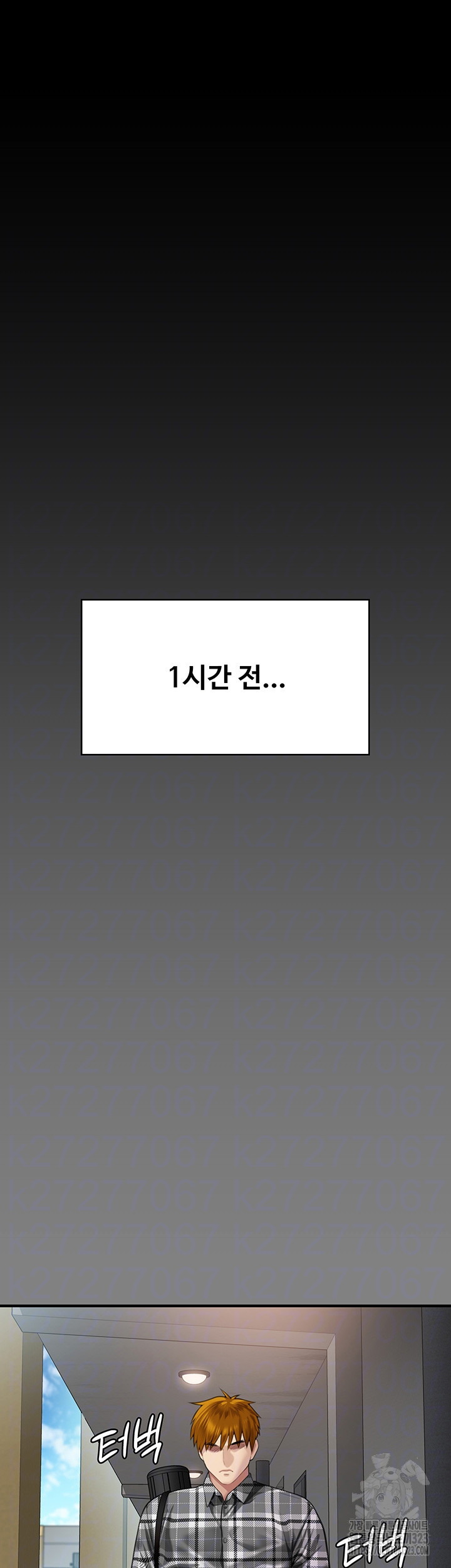 집주인 딸내미 304화 8