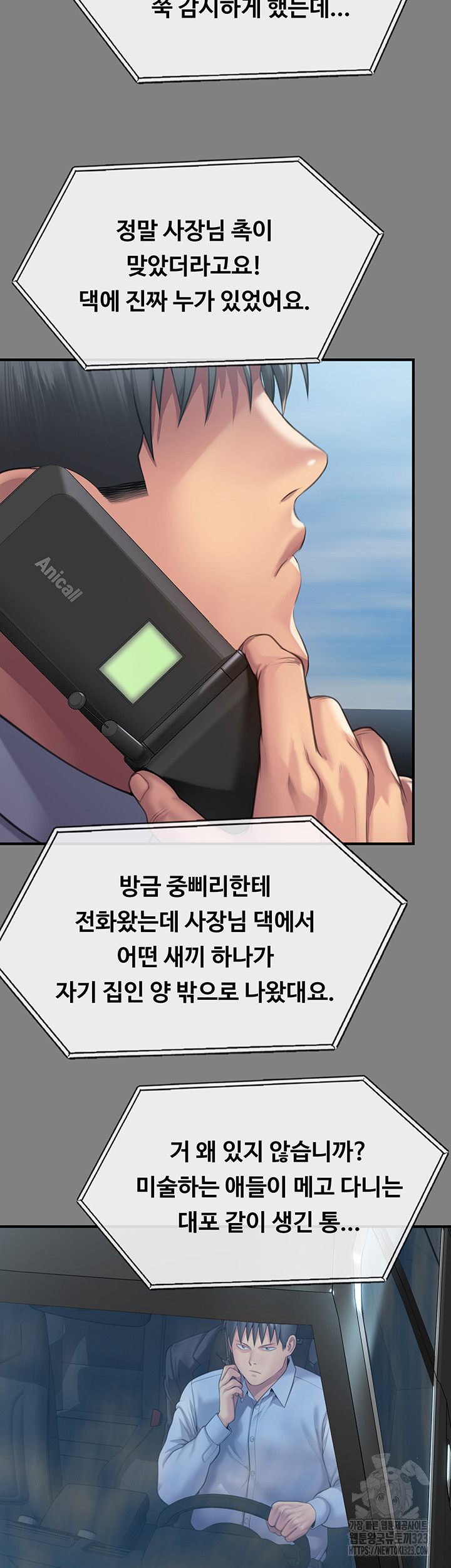 집주인 딸내미 304화 11