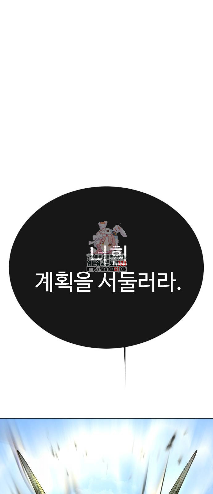 초인의 시대 2부 2부 75화 1