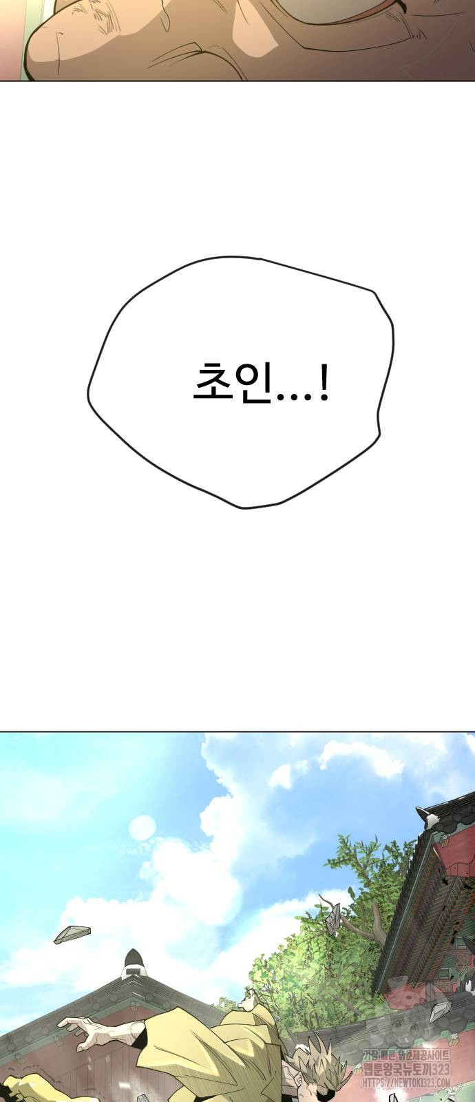 초인의 시대 2부 2부 75화 7