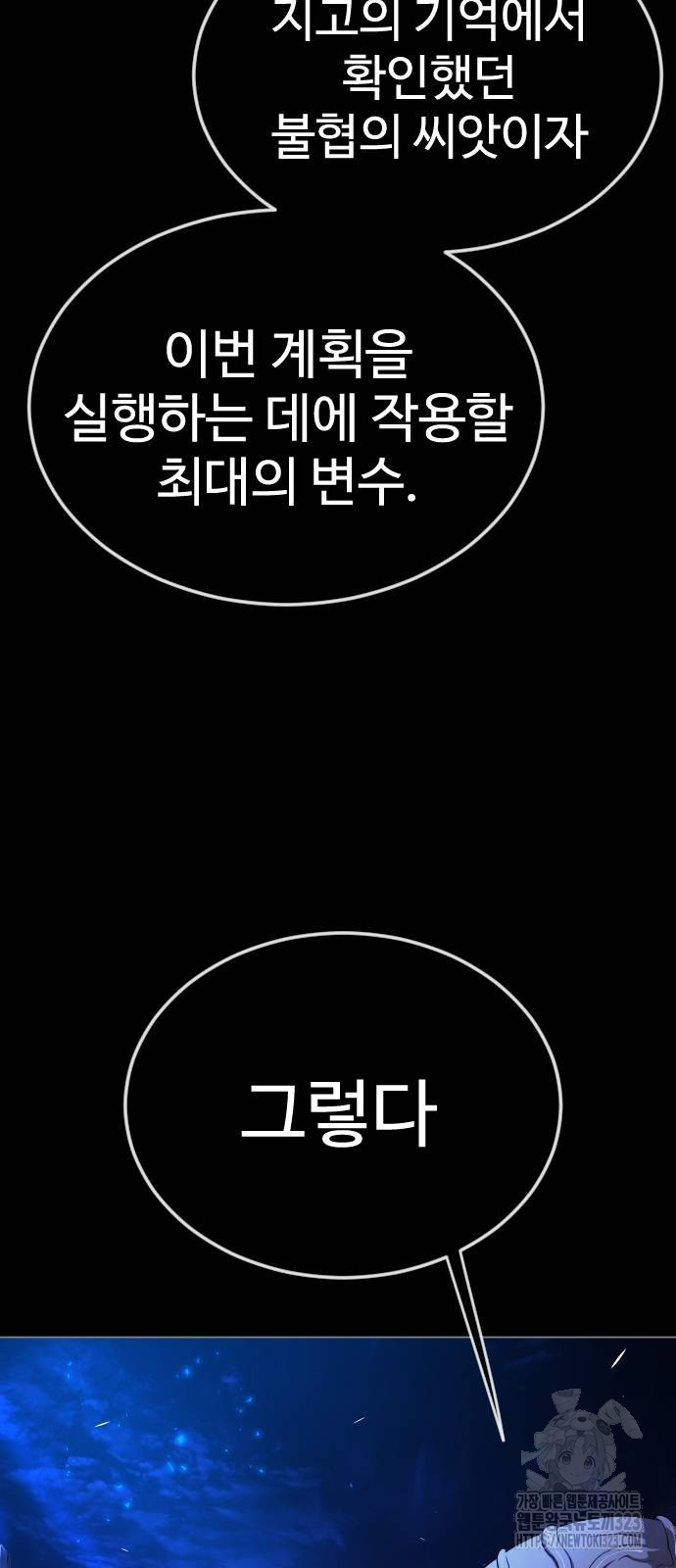초인의 시대 2부 2부 75화 19