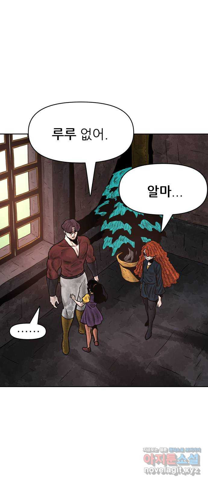 용사참수인 81화 2