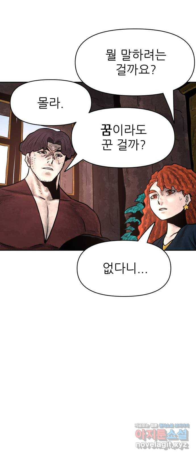 용사참수인 81화 3