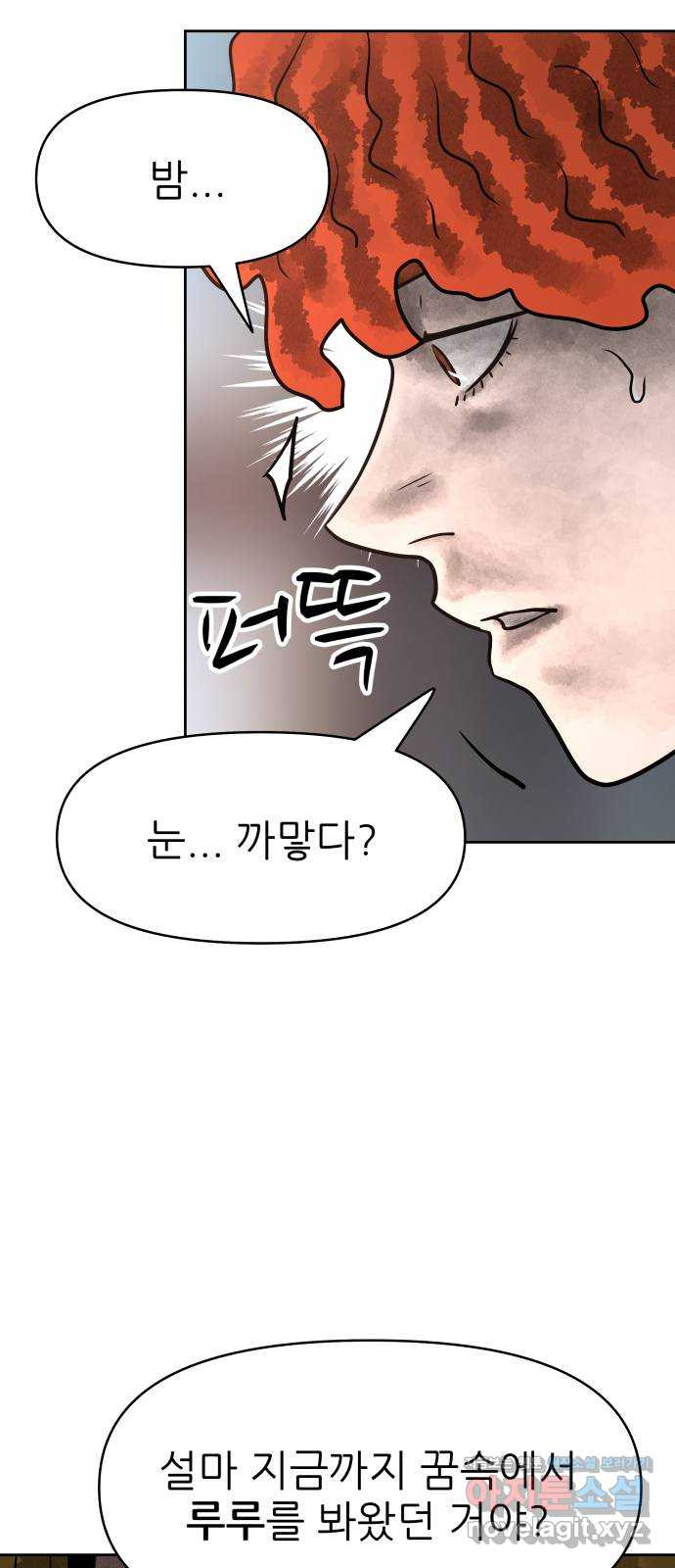 용사참수인 81화 4