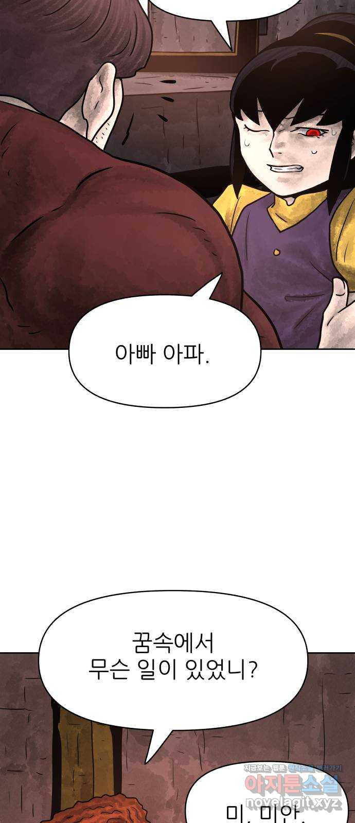 용사참수인 81화 15
