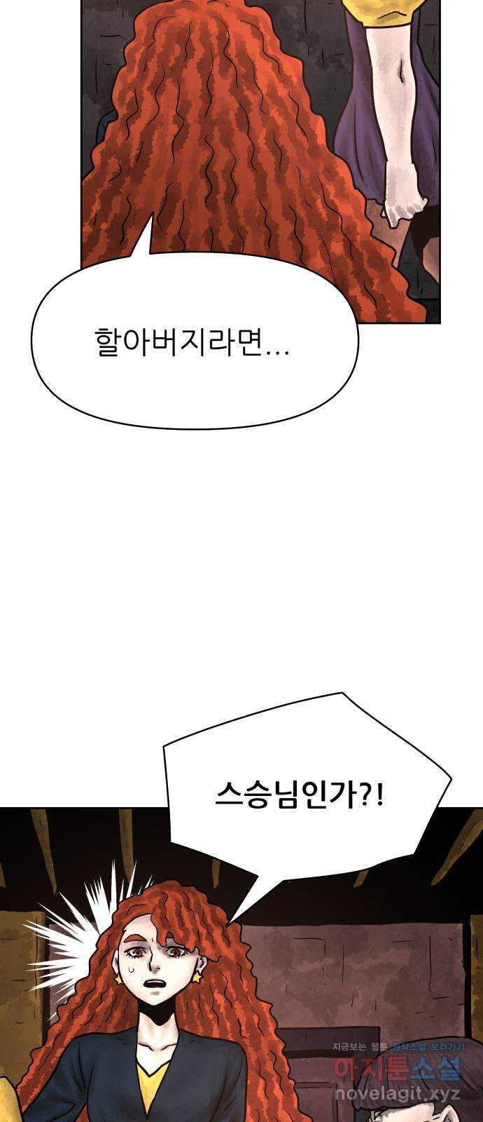 용사참수인 81화 17