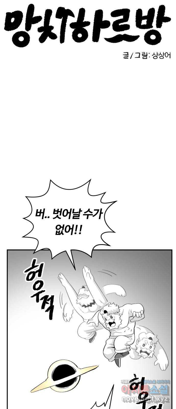 망치하르방 57화 100x1 = 1x100 6