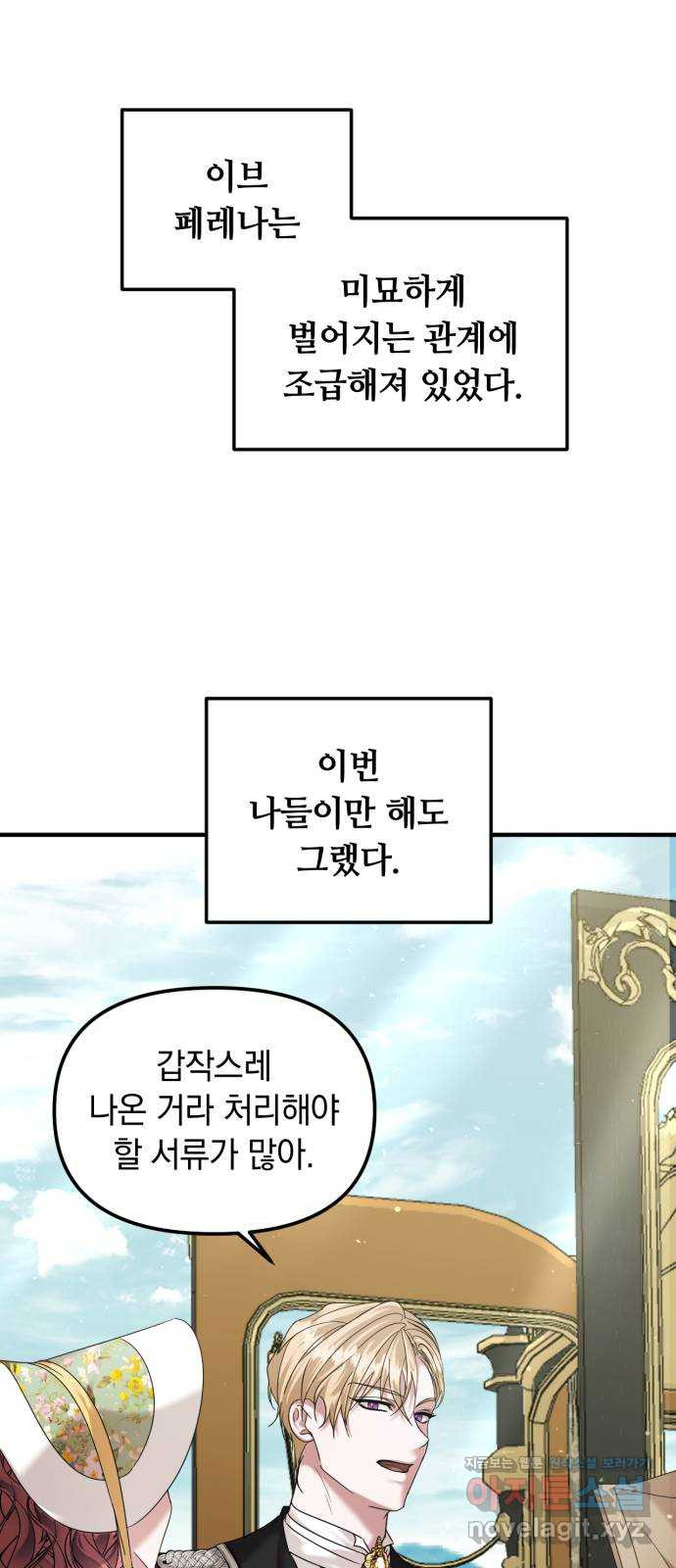 복수를 위한 결혼동맹 65화 1