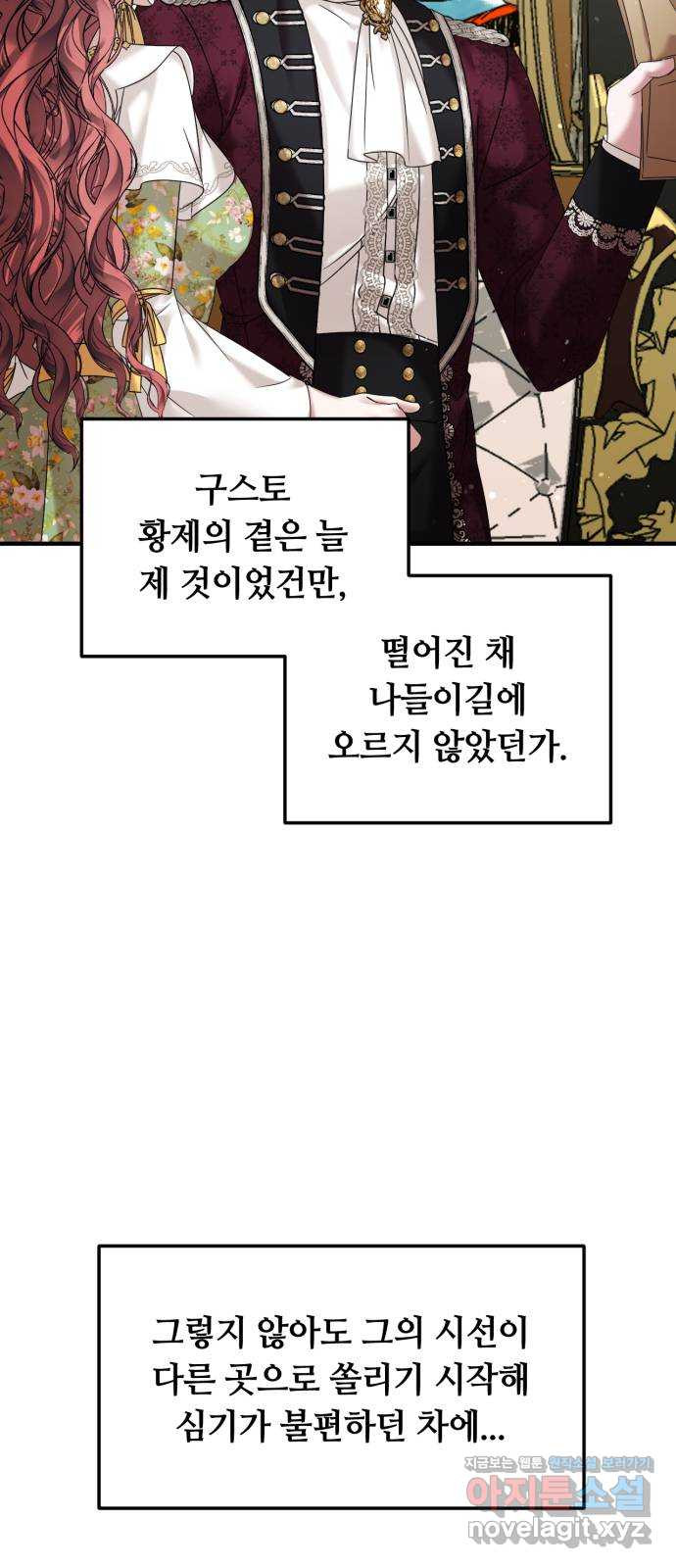 복수를 위한 결혼동맹 65화 2