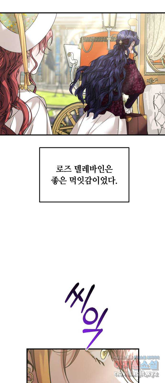 복수를 위한 결혼동맹 65화 3