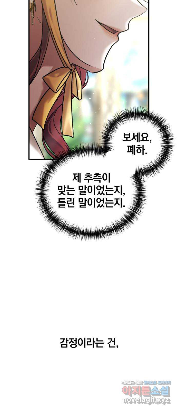 복수를 위한 결혼동맹 65화 4