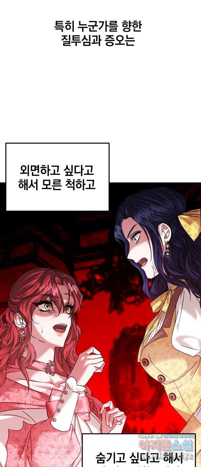 복수를 위한 결혼동맹 65화 5