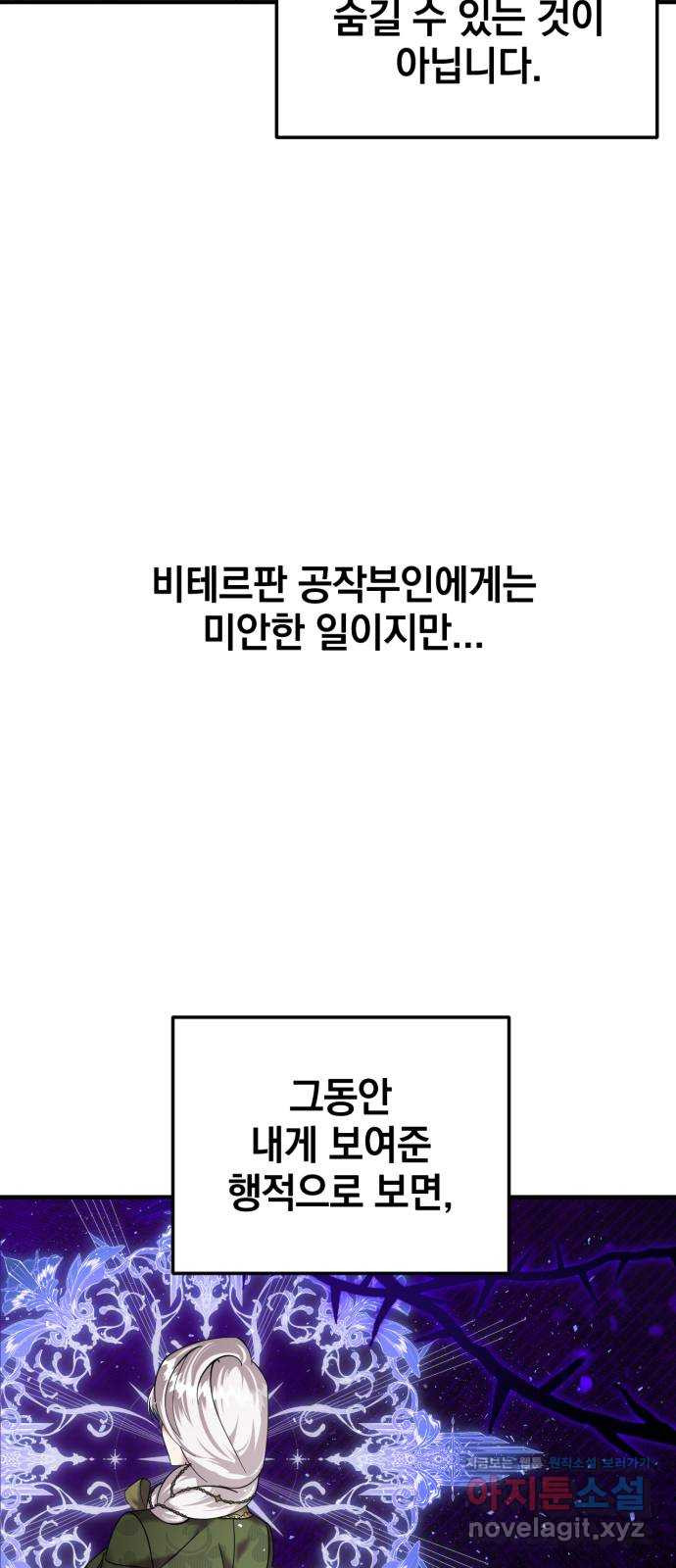 복수를 위한 결혼동맹 65화 6