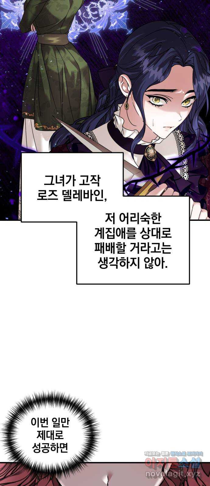 복수를 위한 결혼동맹 65화 7