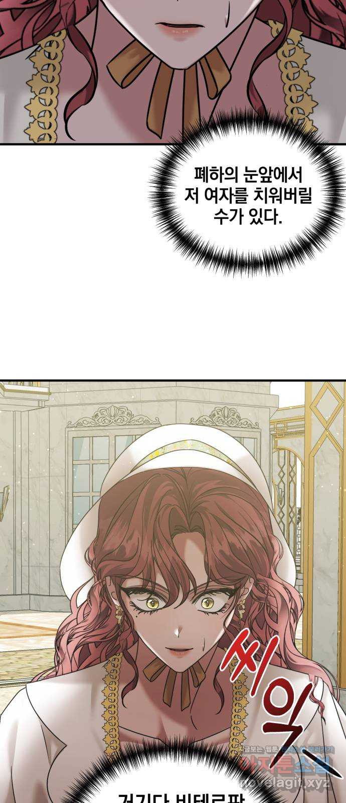 복수를 위한 결혼동맹 65화 8
