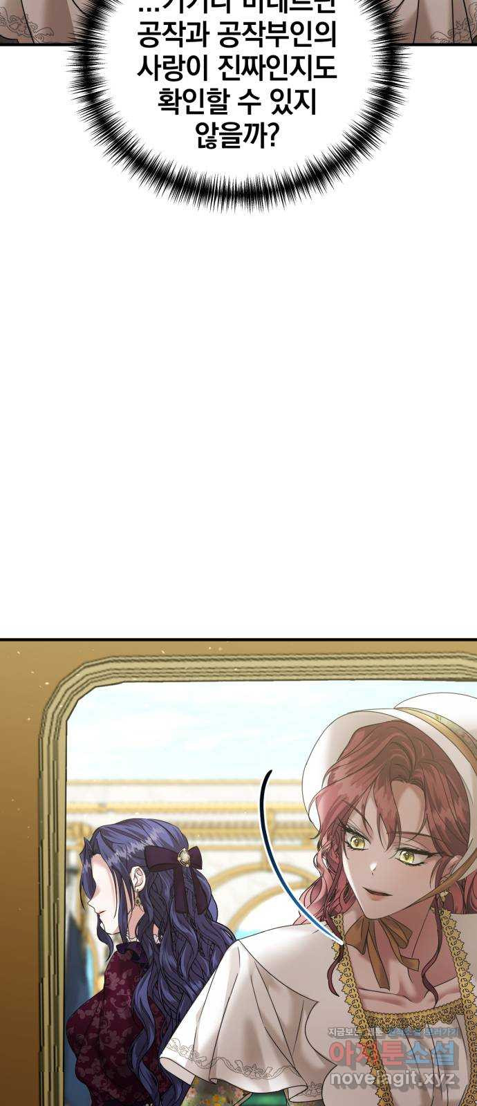 복수를 위한 결혼동맹 65화 9