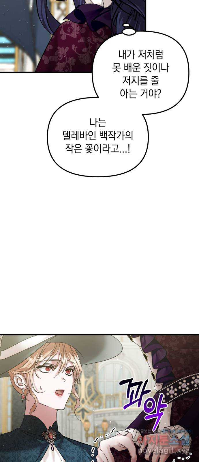 복수를 위한 결혼동맹 65화 11