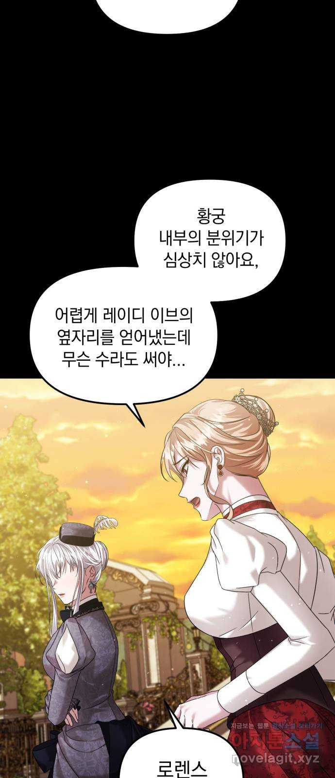 복수를 위한 결혼동맹 65화 14