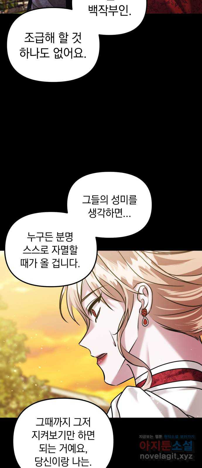 복수를 위한 결혼동맹 65화 15