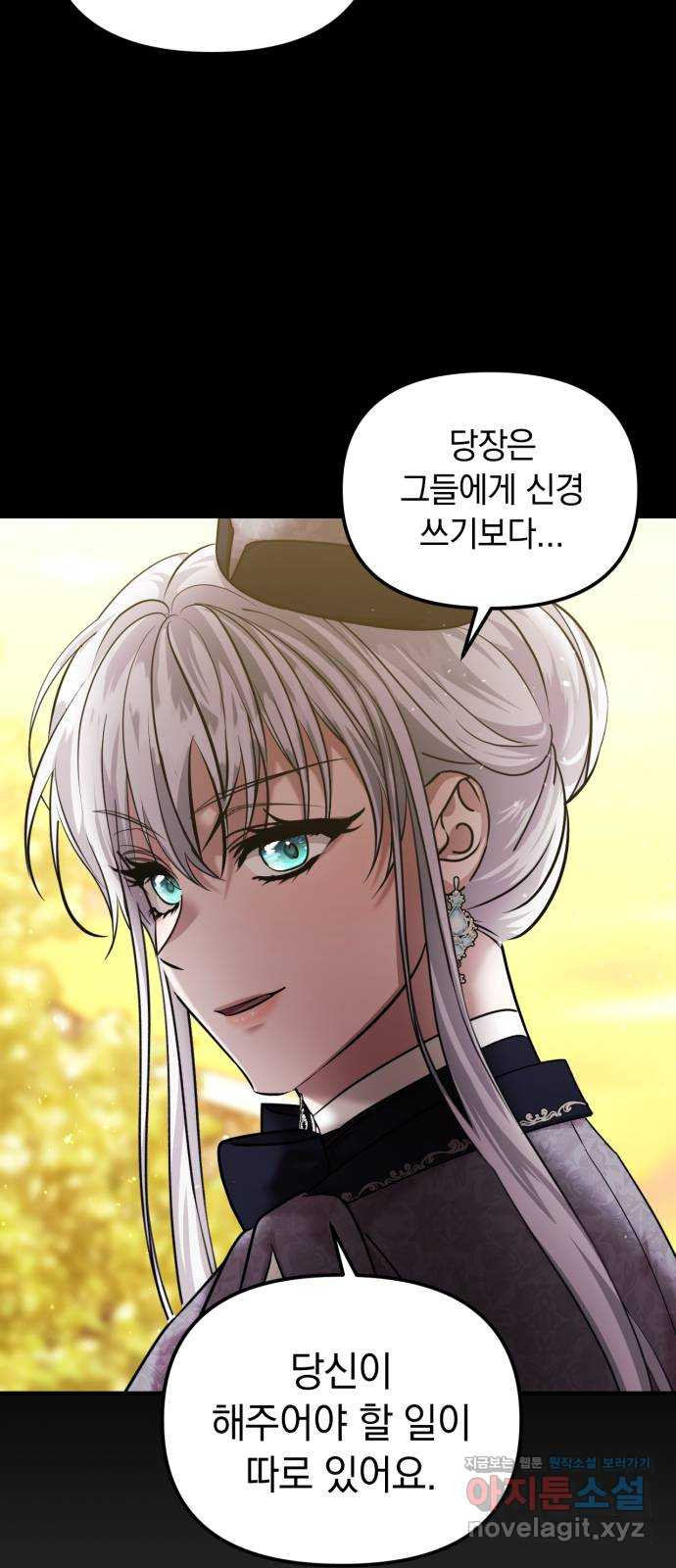복수를 위한 결혼동맹 65화 16