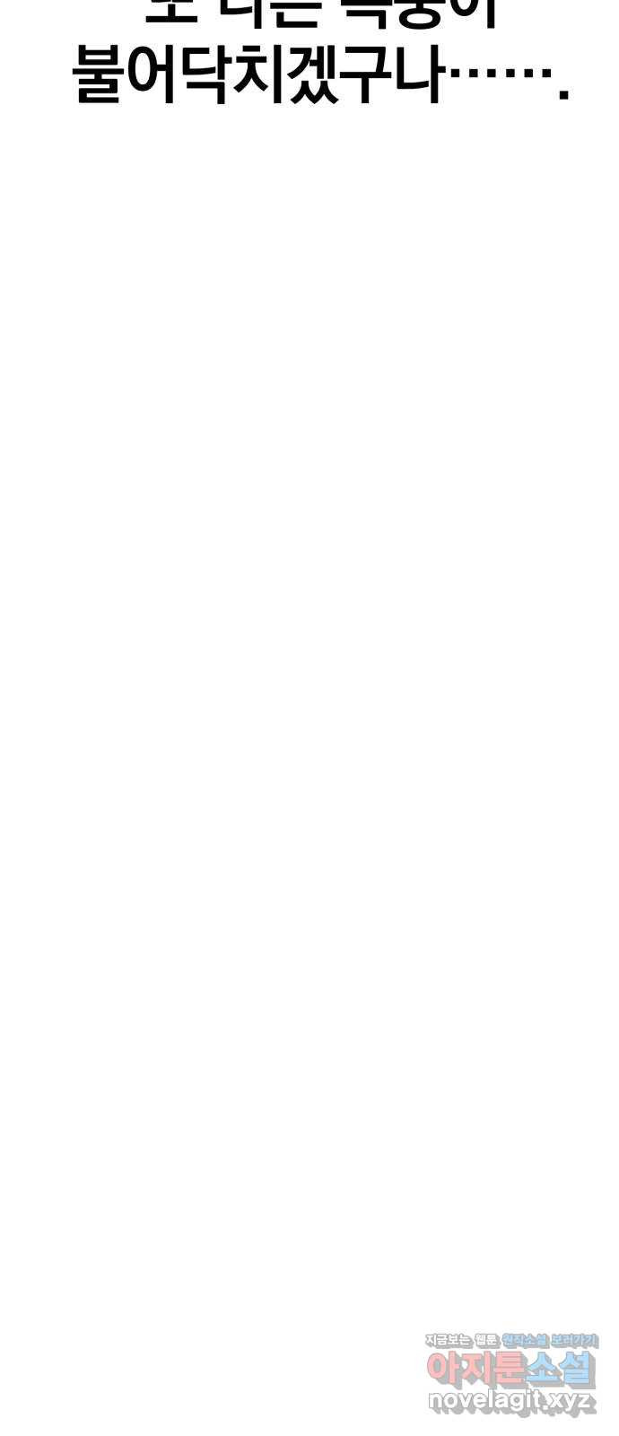 복수를 위한 결혼동맹 65화 19