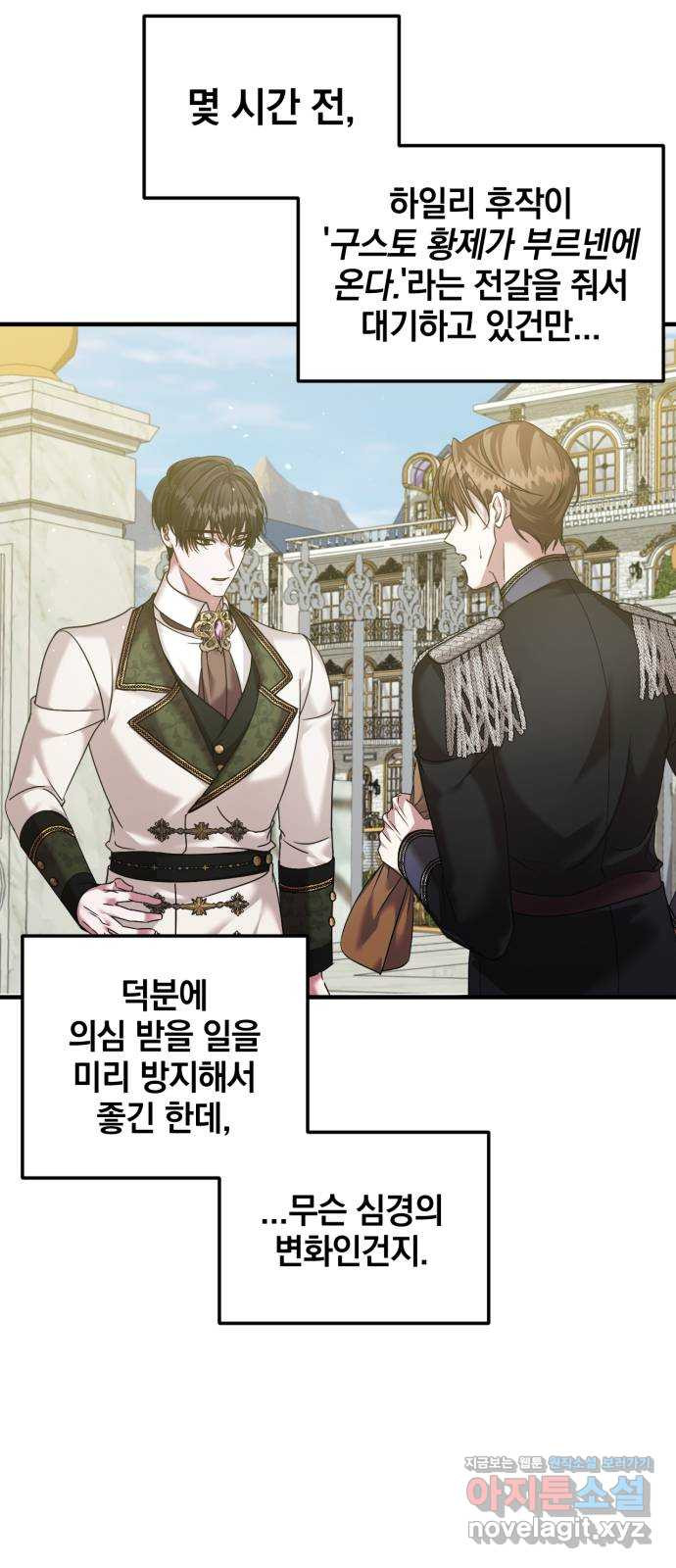복수를 위한 결혼동맹 65화 23