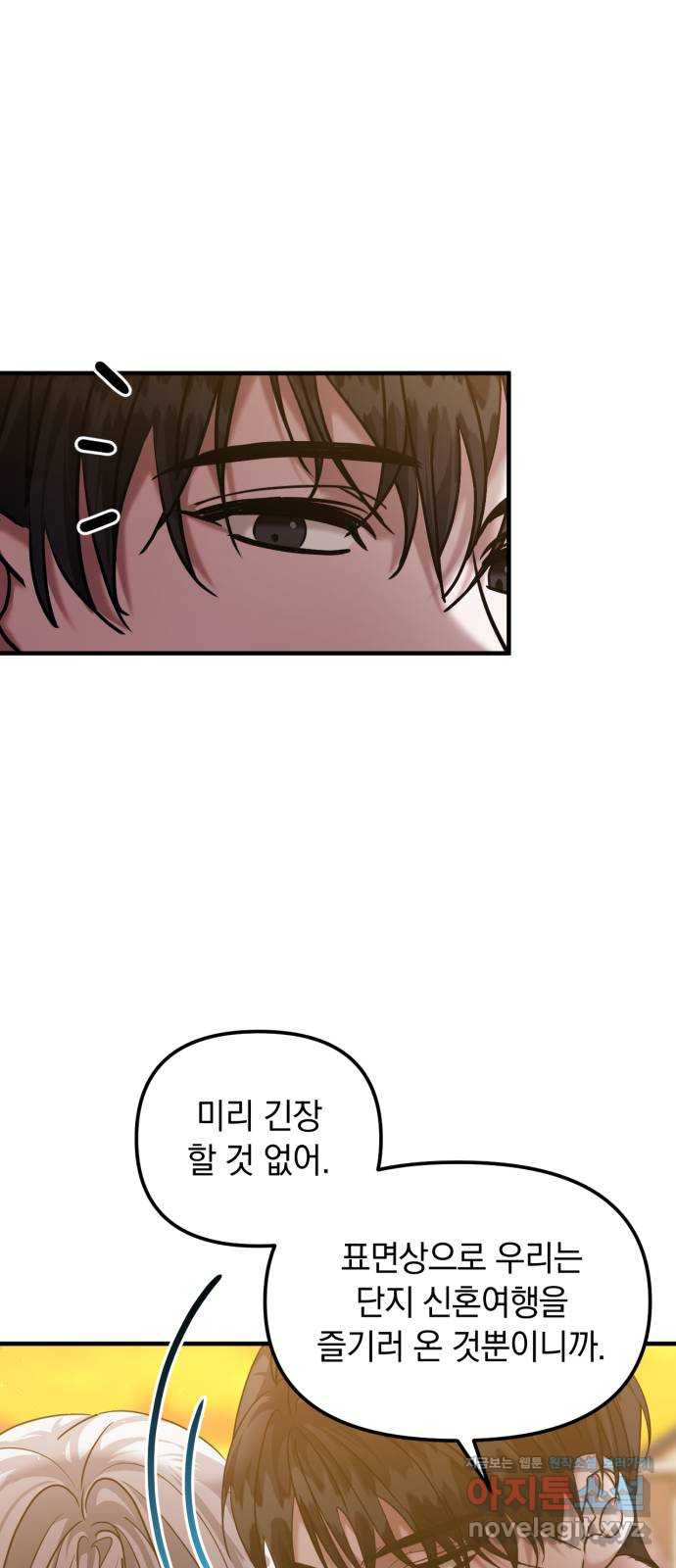복수를 위한 결혼동맹 65화 24