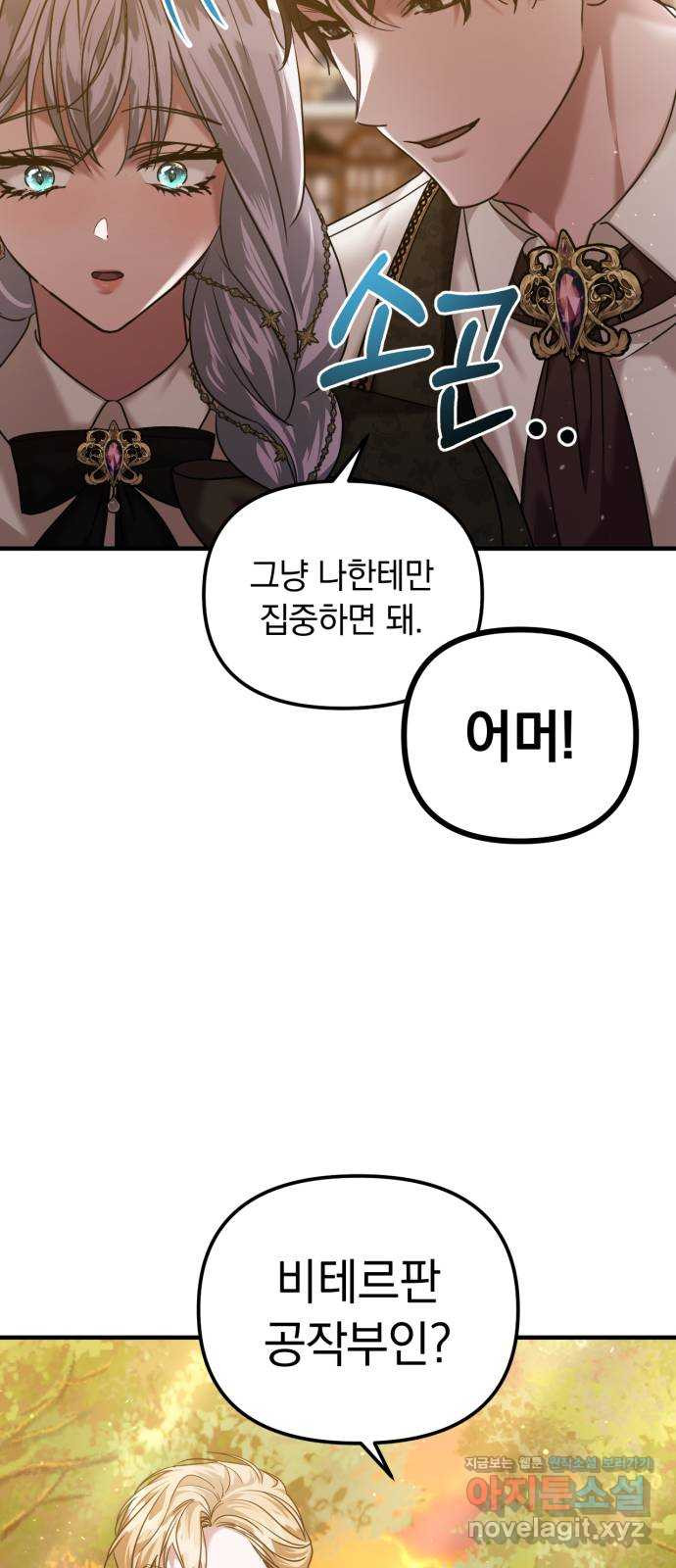 복수를 위한 결혼동맹 65화 25