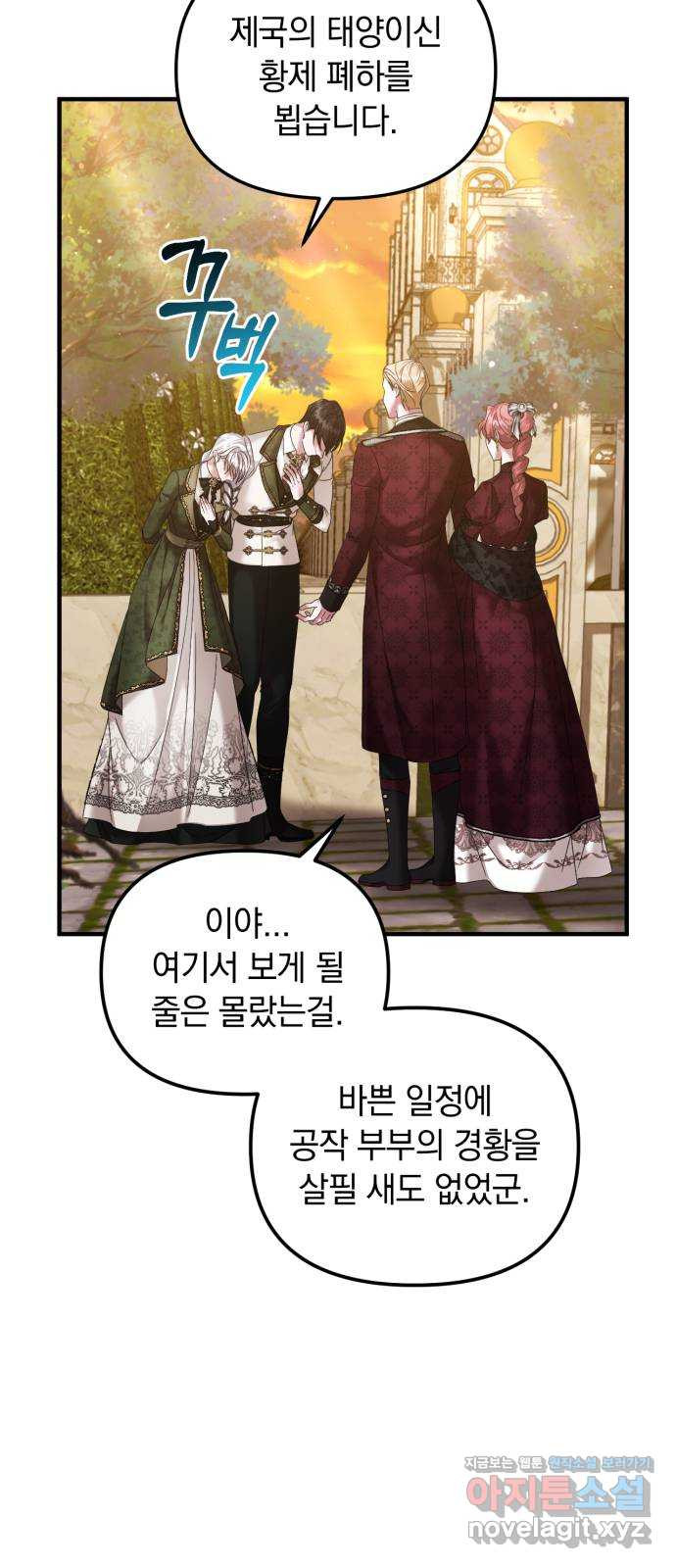 복수를 위한 결혼동맹 65화 27