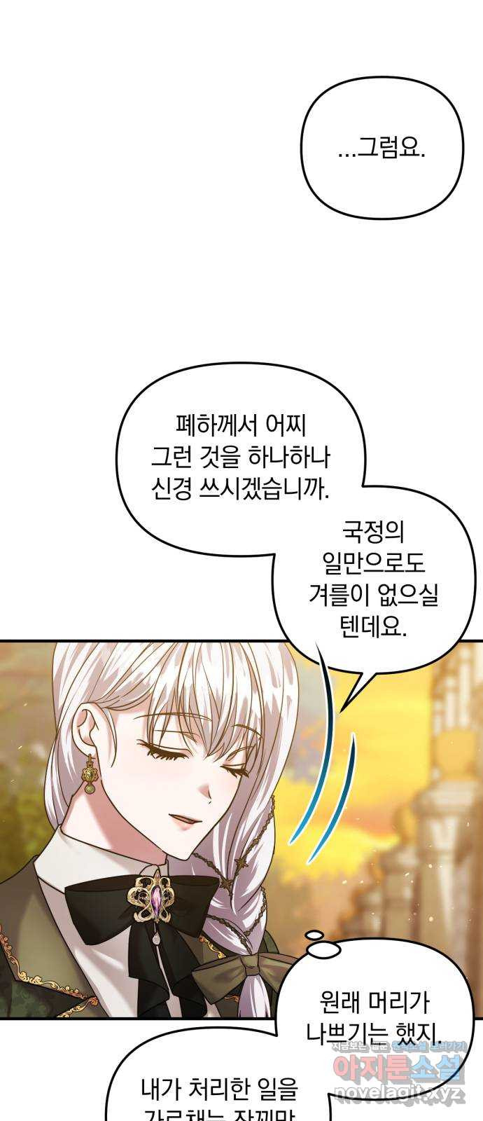 복수를 위한 결혼동맹 65화 28