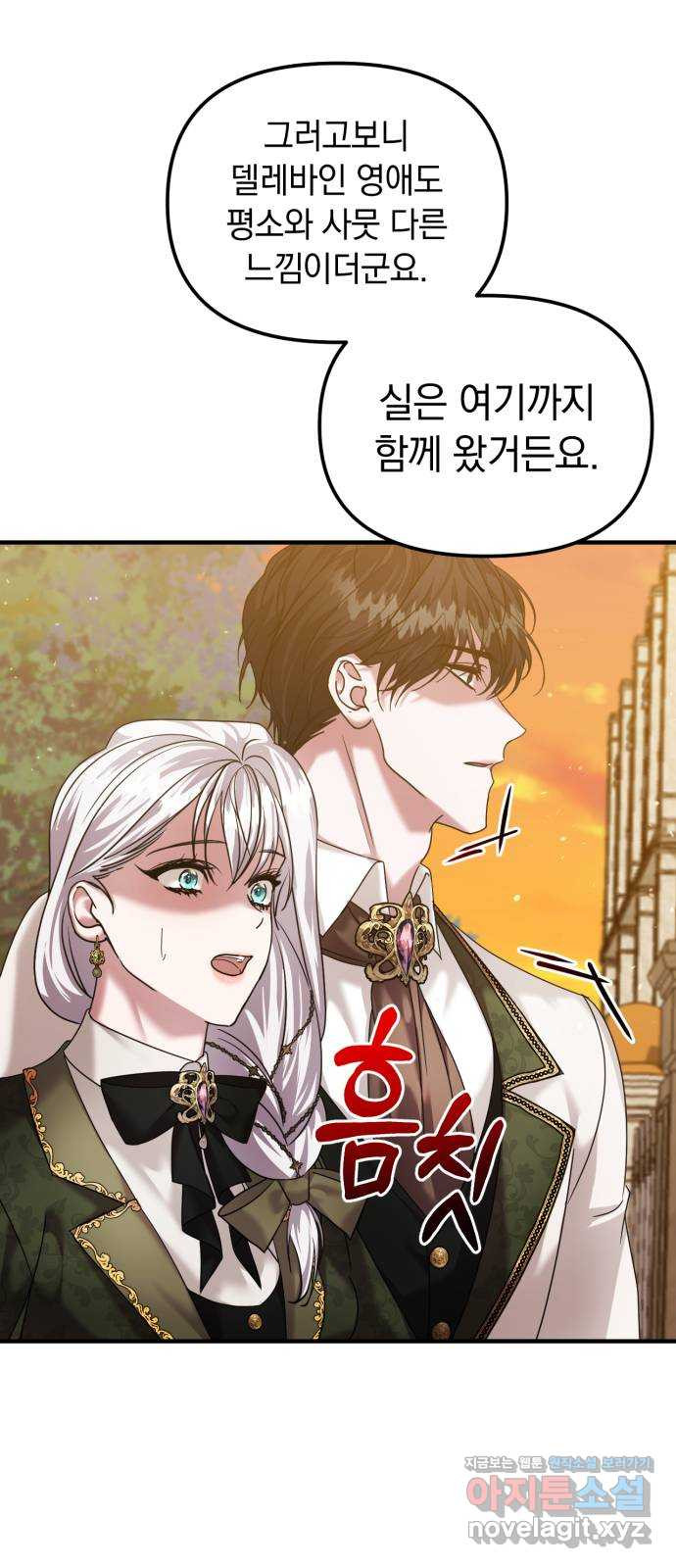 복수를 위한 결혼동맹 65화 31