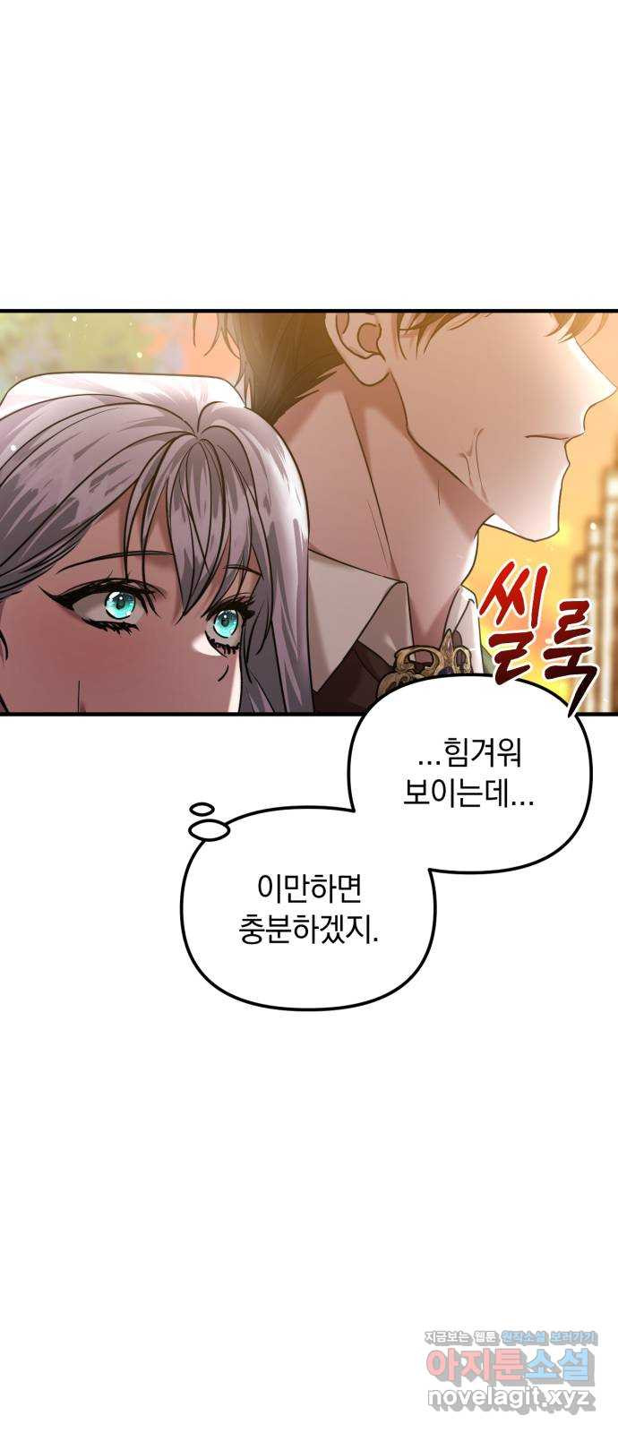 복수를 위한 결혼동맹 65화 32
