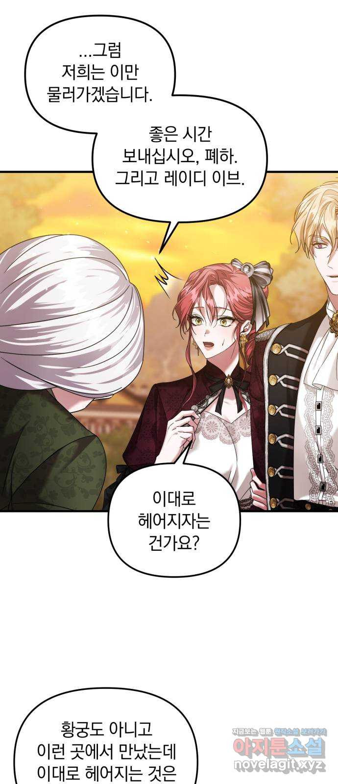 복수를 위한 결혼동맹 65화 33