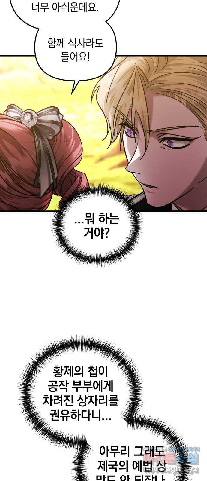 복수를 위한 결혼동맹 65화 34