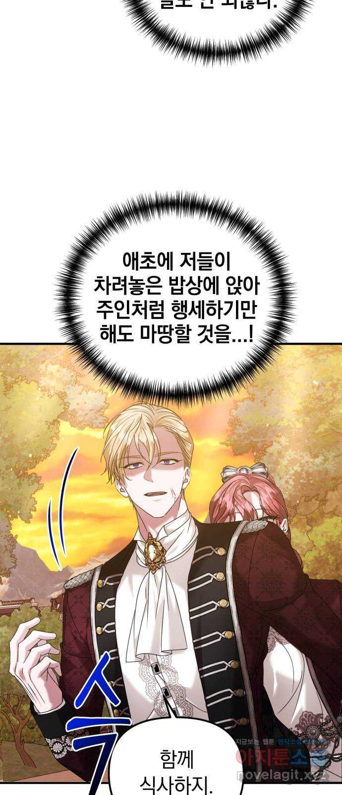 복수를 위한 결혼동맹 65화 35