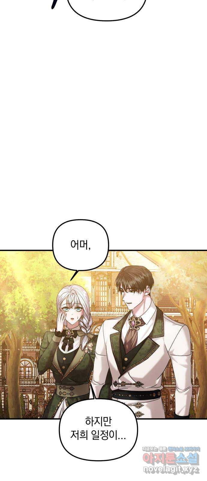 복수를 위한 결혼동맹 65화 36