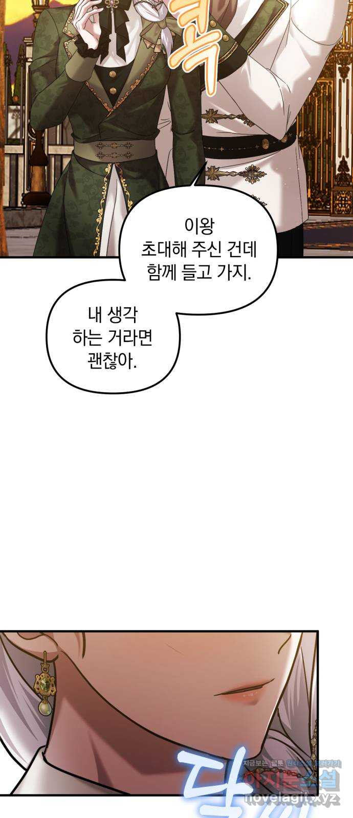 복수를 위한 결혼동맹 65화 40
