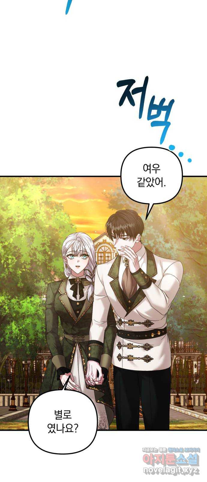 복수를 위한 결혼동맹 65화 44