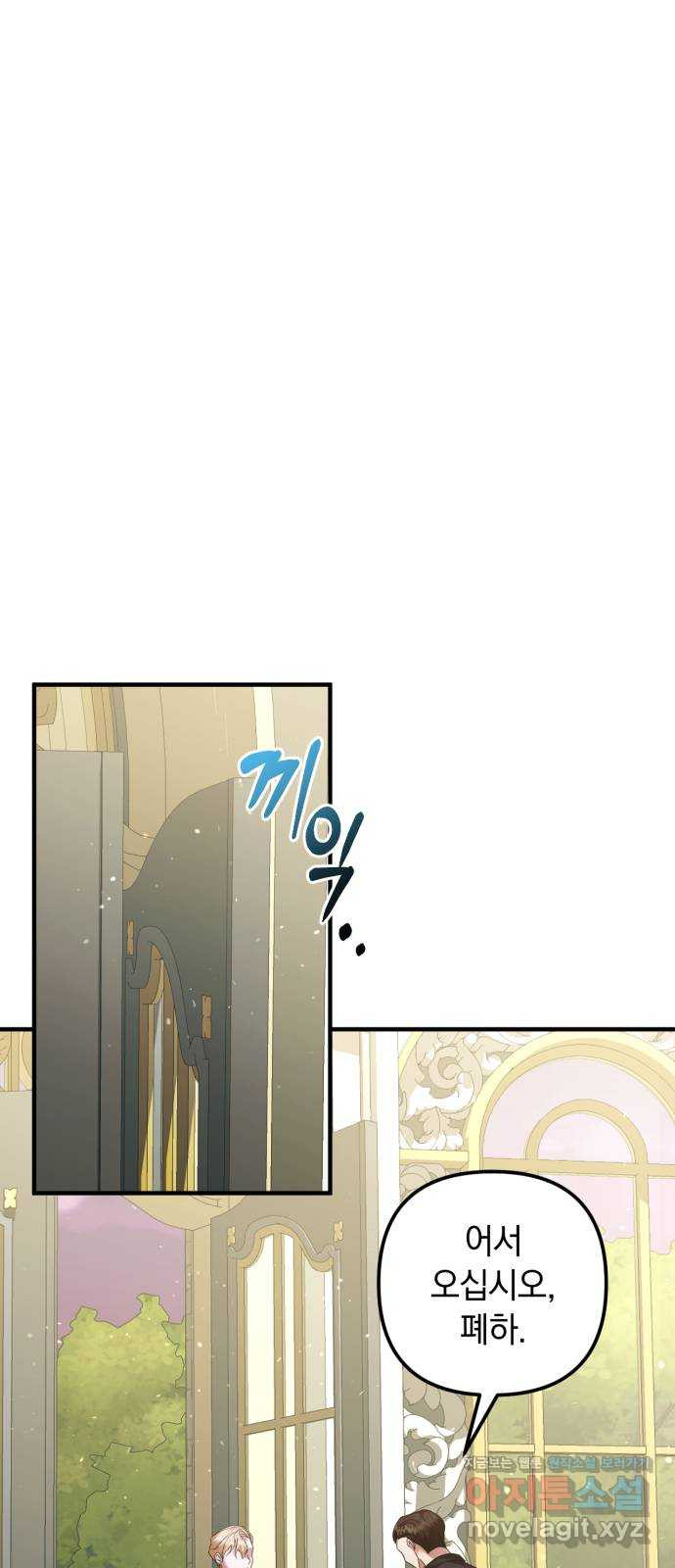 복수를 위한 결혼동맹 65화 46
