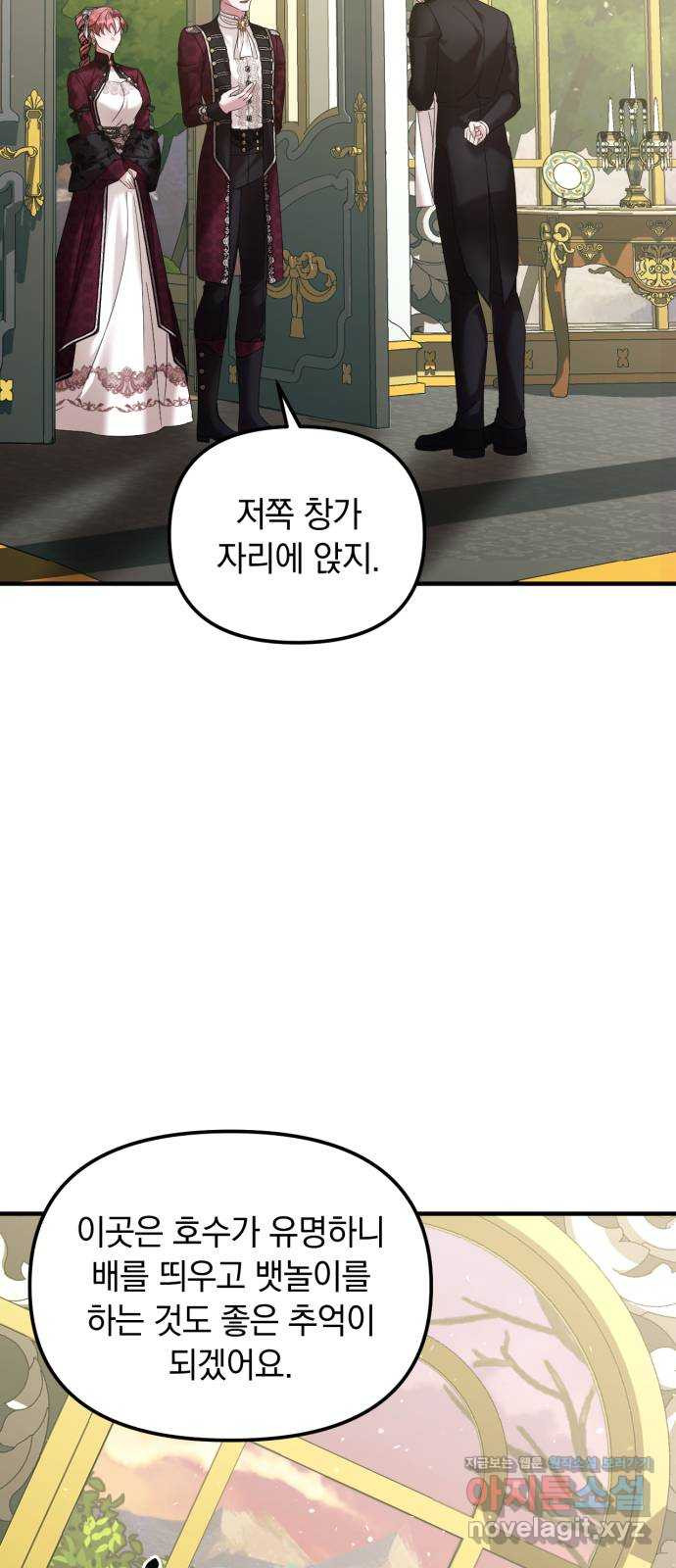 복수를 위한 결혼동맹 65화 47